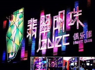 谢通门哪里荤的KTV陪酒女漂亮多-翡翠明珠KTV好玩会所体验